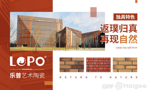 乐普LOPO 匠心筑就建筑外衣，艺术石演绎空间美学